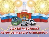Министр Евгений Штепа поздравил  автомобилистов с профессиональным праздником